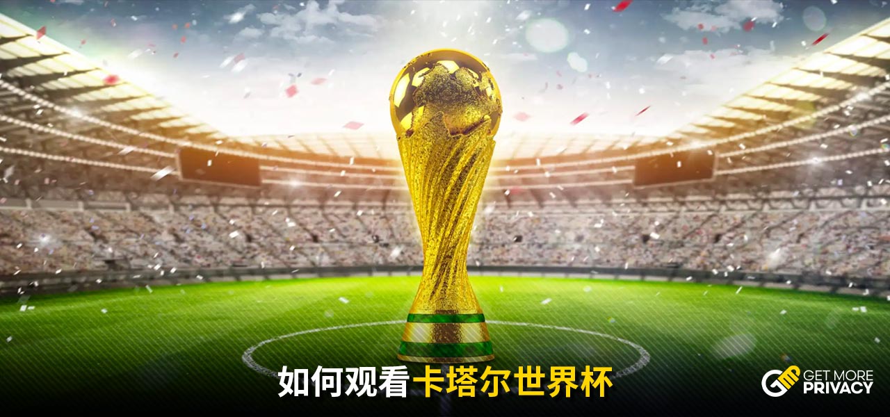 代足球运动